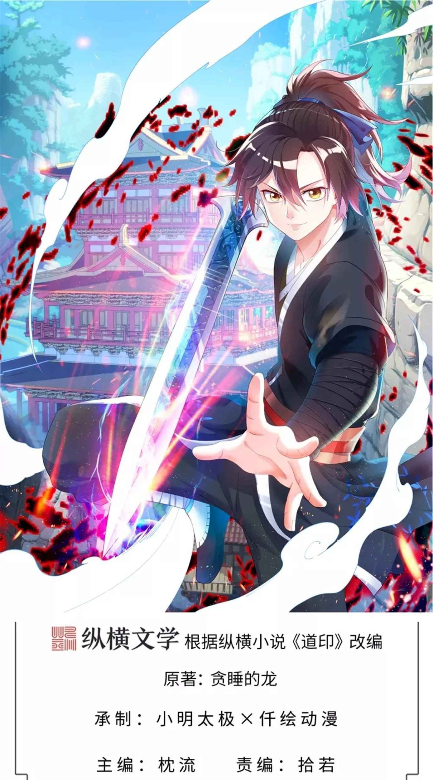 Baca Komik Dao Yin Chapter 42 Gambar 1