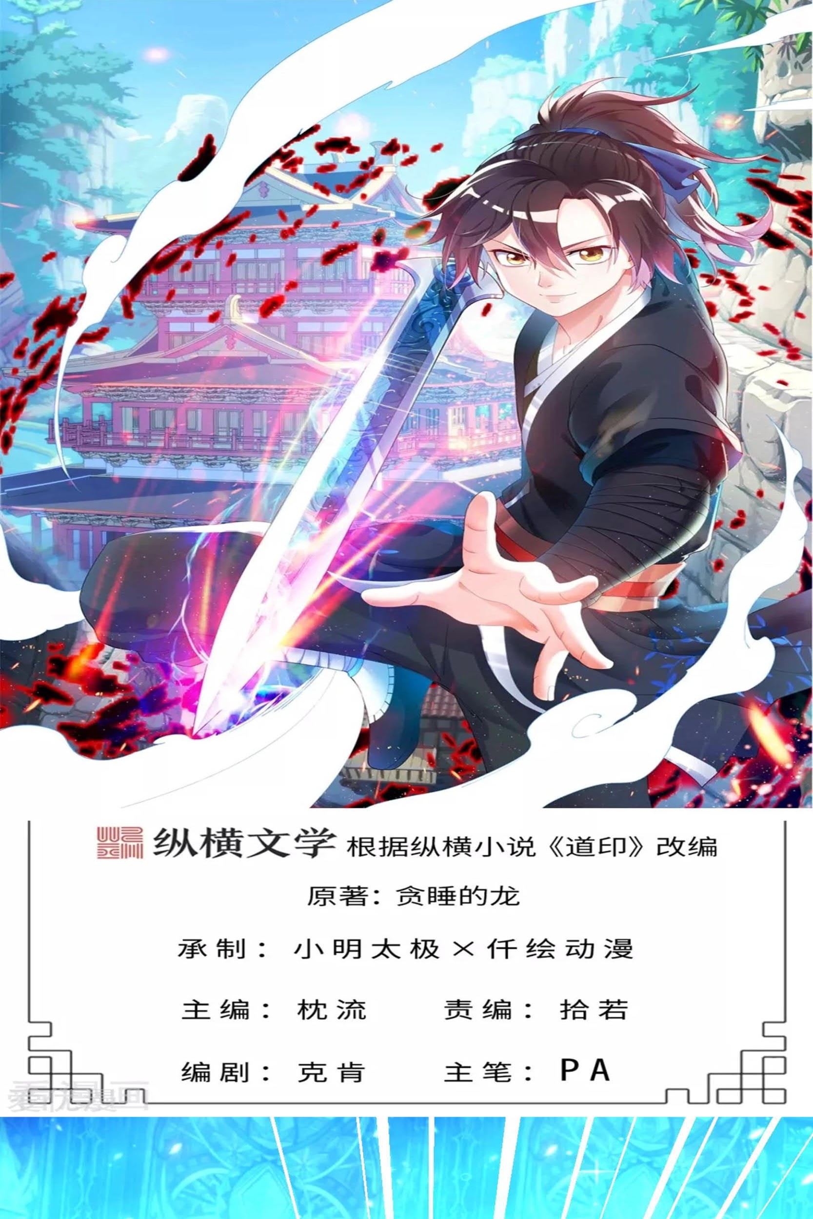 Baca Komik Dao Yin Chapter 26 Gambar 1