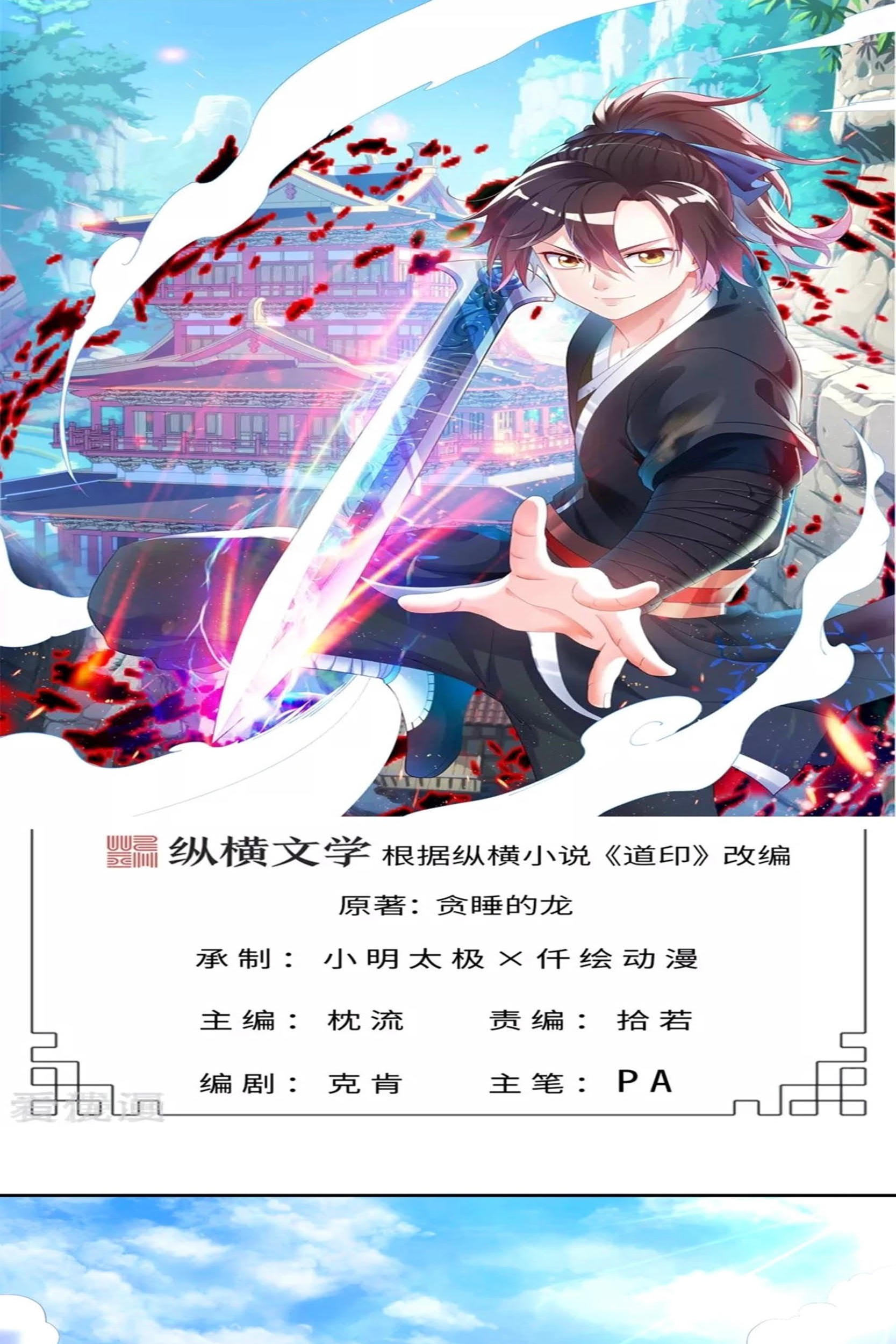 Baca Komik Dao Yin Chapter 25 Gambar 1