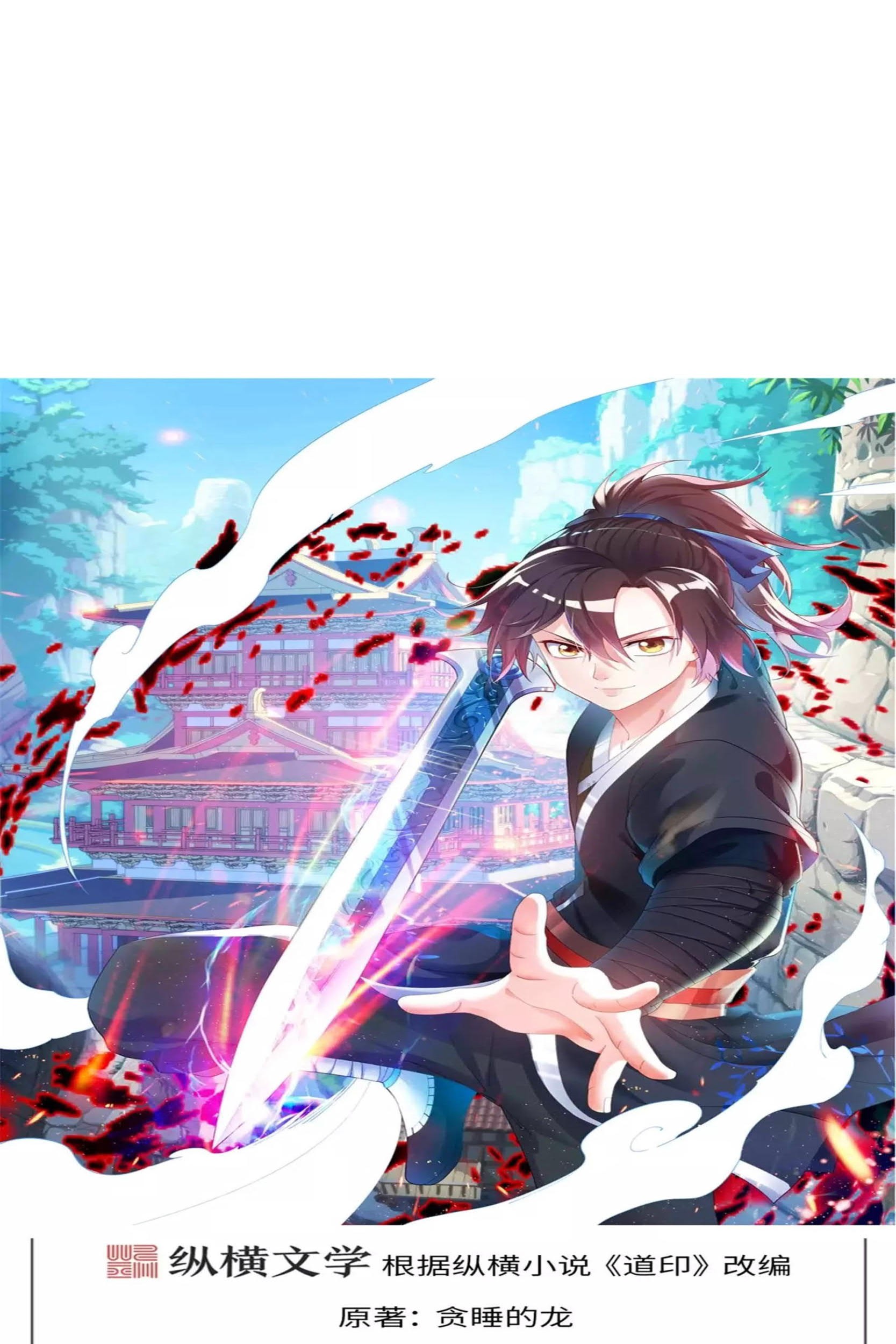 Baca Komik Dao Yin Chapter 23 Gambar 1