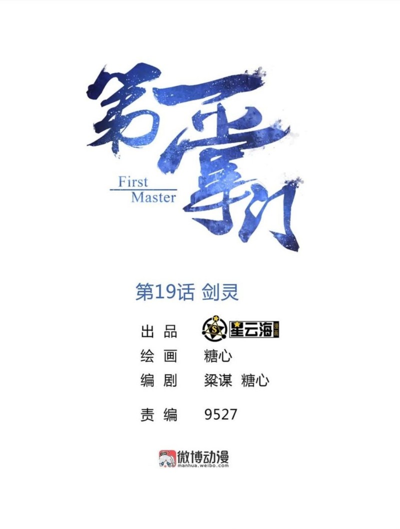 Baca Manhua First Master Chapter 19 Gambar 2