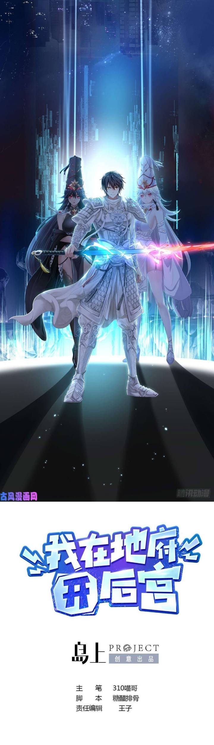 Baca I Made A Harem In The Underworld Chapter 39 Gambar 2