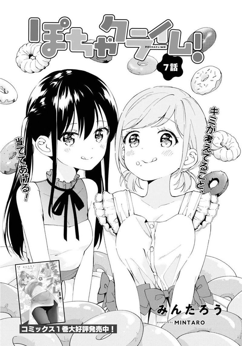 Baca  Pocha Climb! Chapter 07 Gambar 2