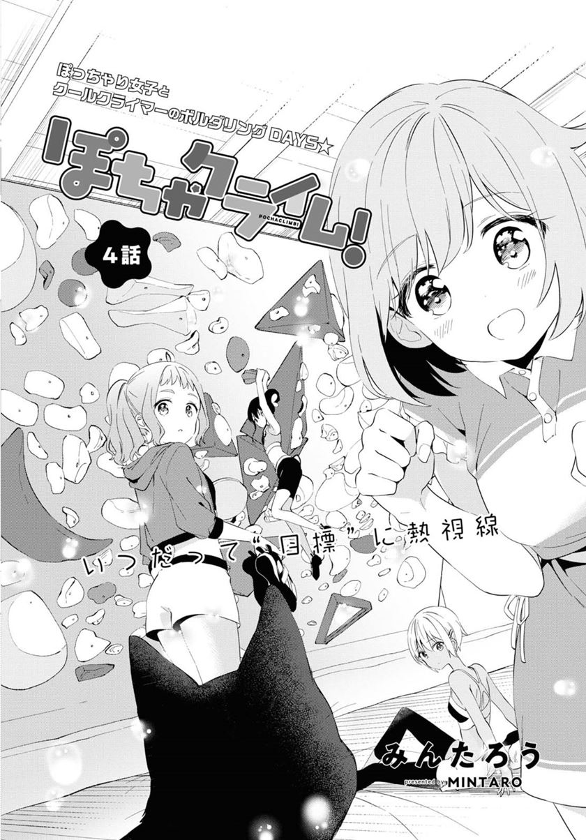Pocha Climb! Chapter 04 Gambar 5