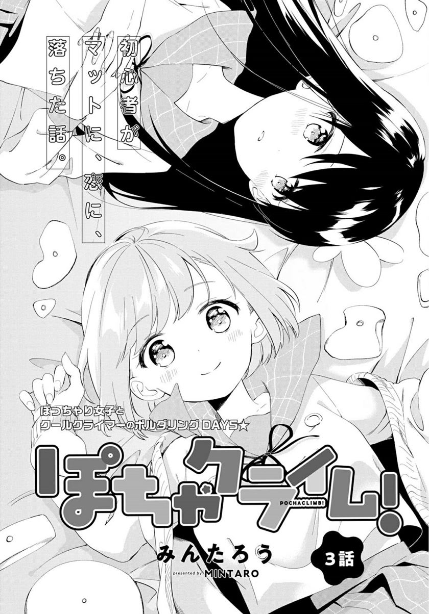 Baca  Pocha Climb! Chapter 03 Gambar 2