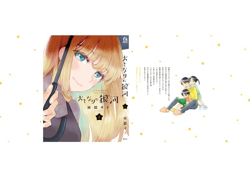 The Galaxy Next Door Chapter 05 Gambar 38