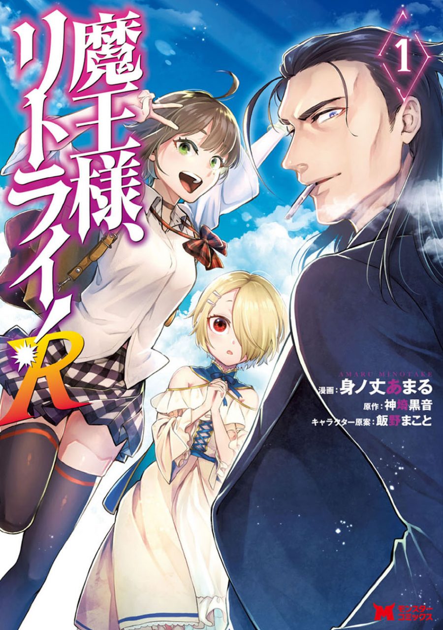 Baca  Maou-sama, Retry! R Chapter 01 Gambar 2
