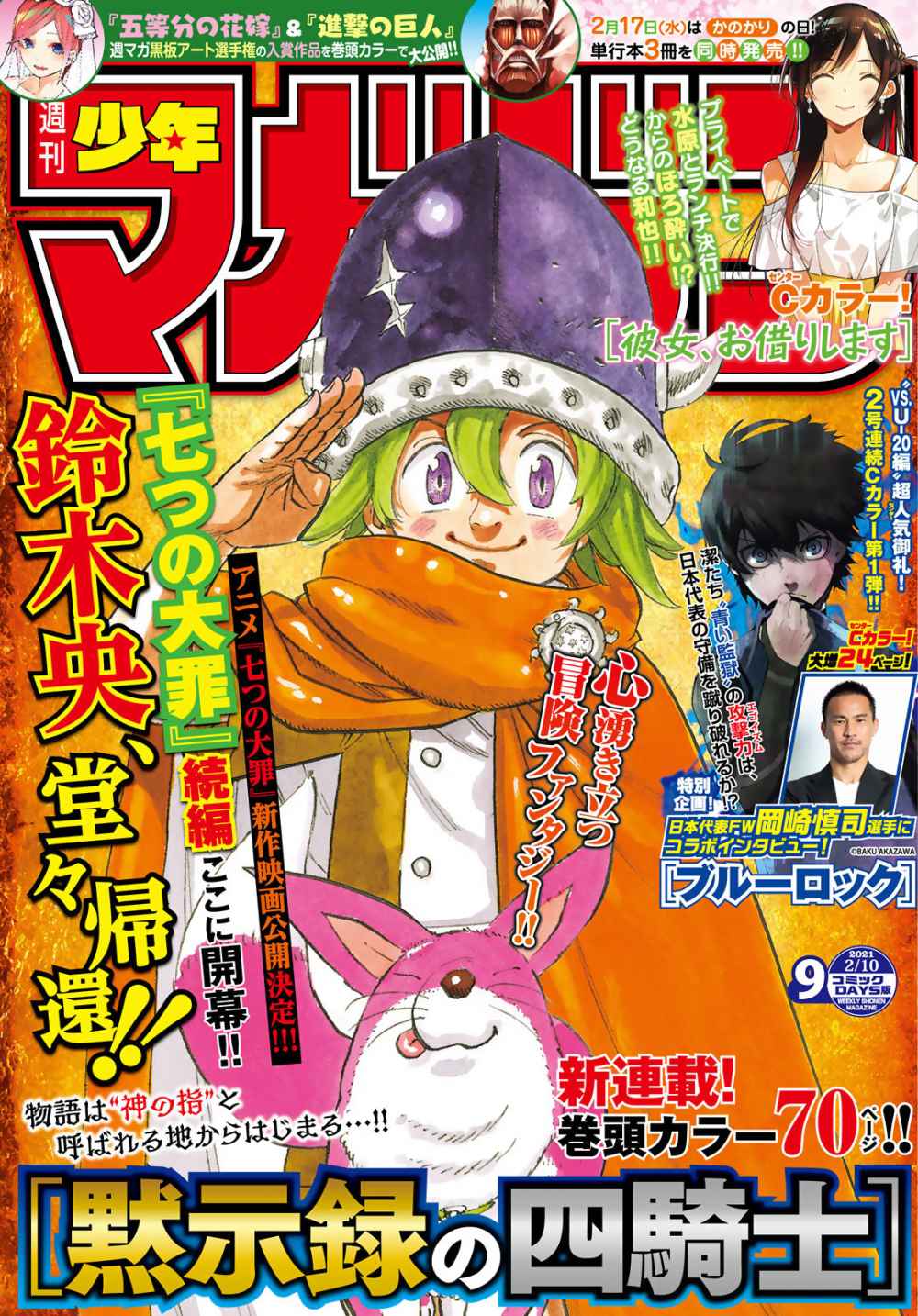 Baca Komik Mokushiroku no Yonkishi Chapter 01 Gambar 1