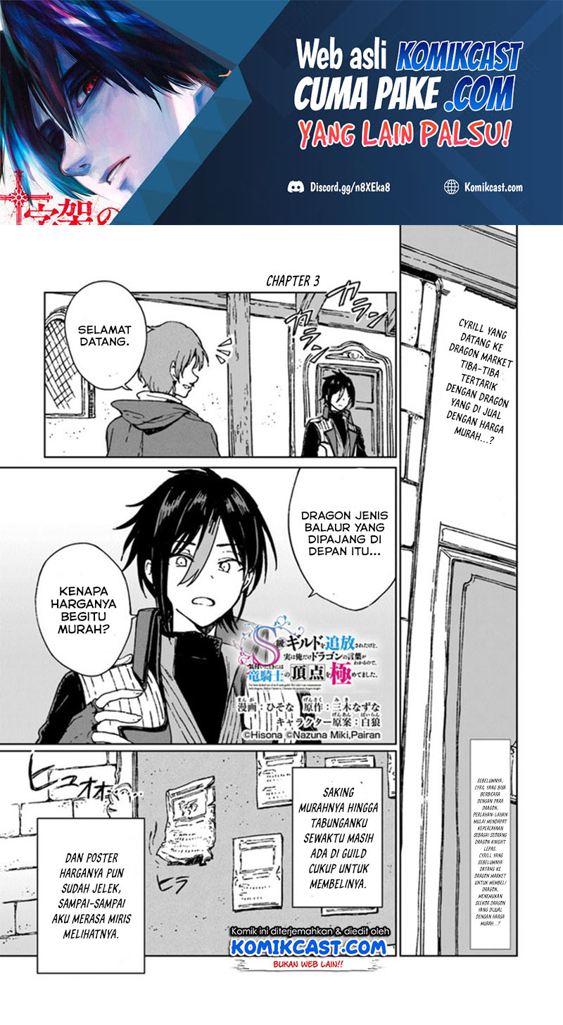 Baca S-kyuu Guild wo Tsuihou saretakedo, Jitsu wa Ore dake Dragon no Kotoba ga Wakaru no de, Kidzuita Toki ni wa Ryuu Kishi no Chouten wo Kiwametemashita Chapter 03 Gambar 2
