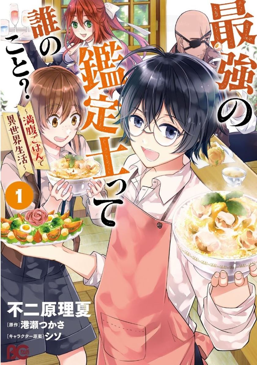 Baca Saikyou no Kanteishi tte dare no koto? ~Manpuku Gohan De Isekai Seikatsu~ Chapter 01 Gambar 2
