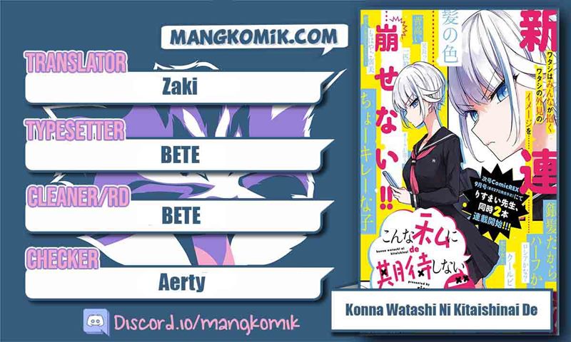Baca Komik Konna Watashi ni Kitaishinai de Chapter 13 Gambar 1