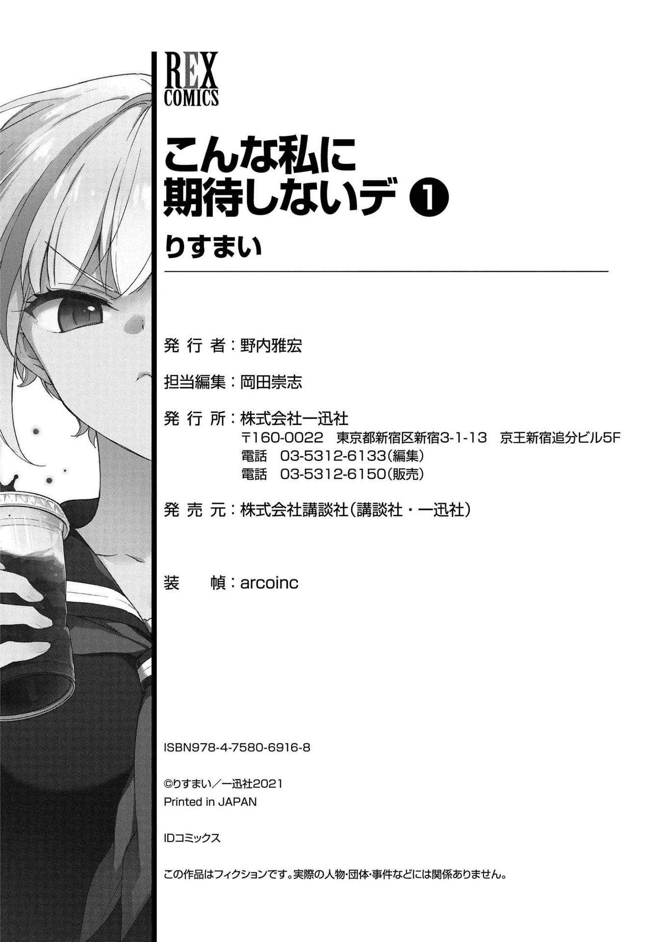 Konna Watashi ni Kitaishinai de Chapter 08.5 Gambar 18