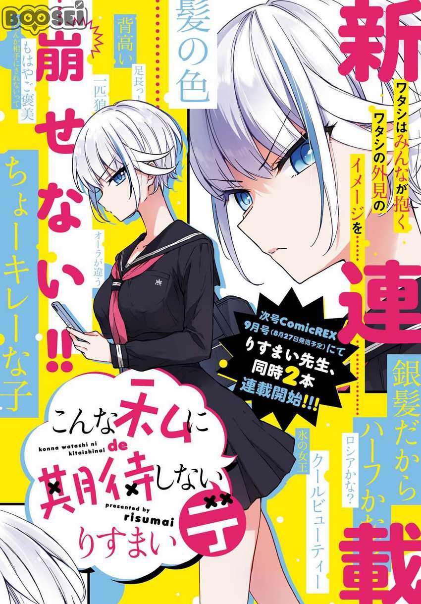 Baca  Konna Watashi ni Kitaishinai de Chapter 02 Gambar 2
