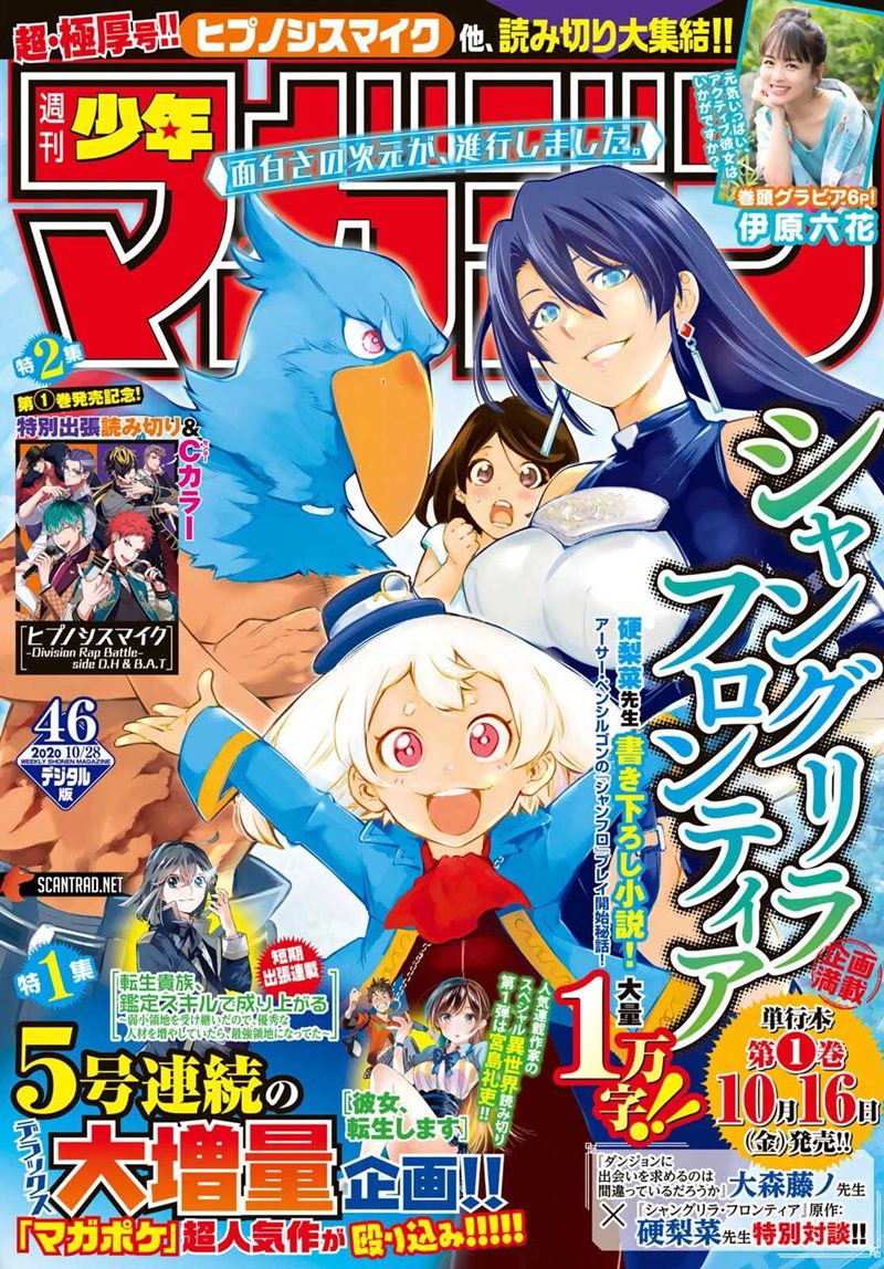 Baca Shangri-La Frontier ~ Kusoge Hunter, Kamige ni Idoman to su~ Chapter 13 Gambar 2