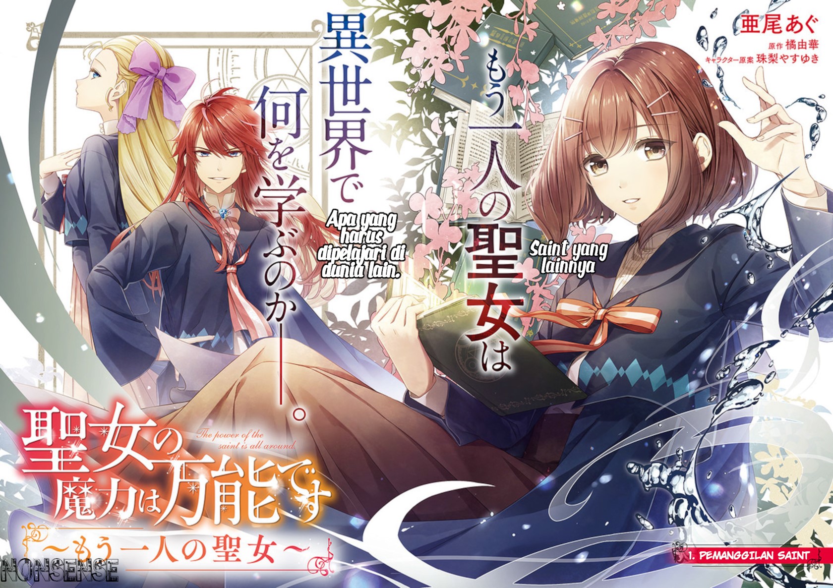 Seijo no Maryoku wa Bannou desu ~Mou Hitori no Seijo~ Chapter 01.1 Gambar 3