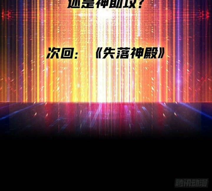 King Account At The Start Chapter 122 Gambar 28