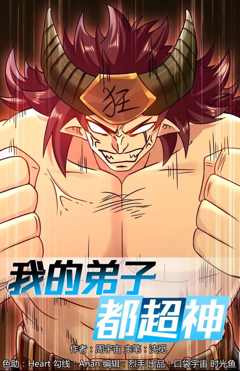 Baca My Disciples Are All Immortals Chapter 52 Gambar 2