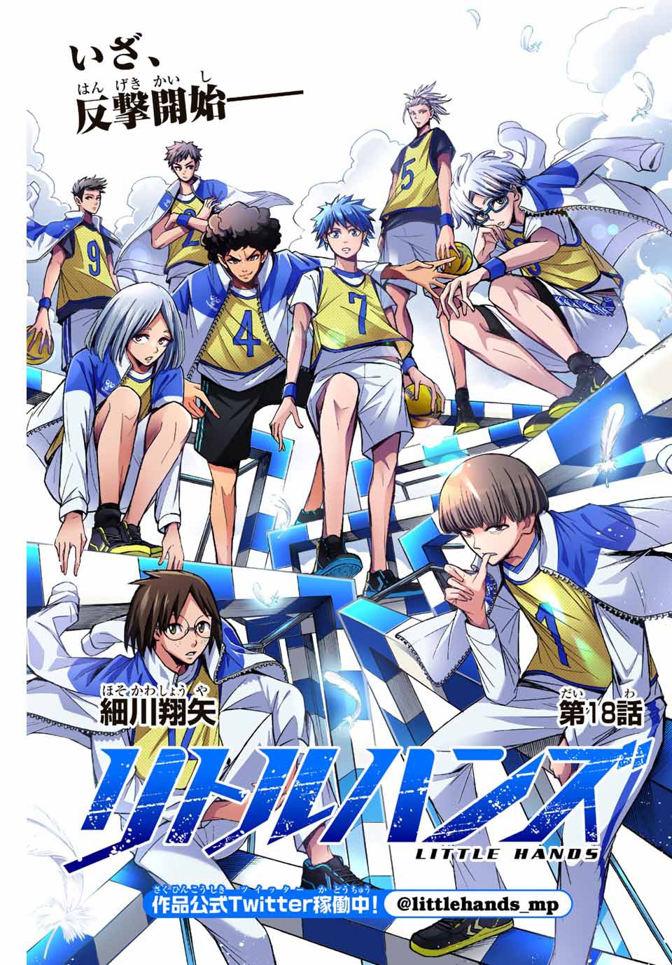 Baca Little Hands Chapter 18 Gambar 2