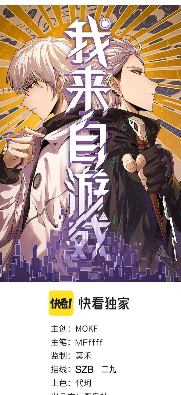 Baca The Game That I Came From Chapter 67 Gambar 2