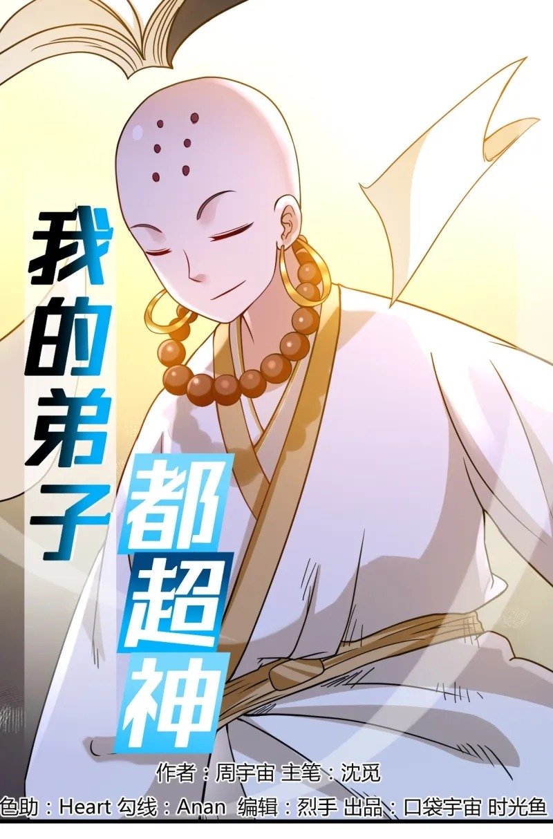 Baca My Disciples Are All Immortals Chapter 53 Gambar 2