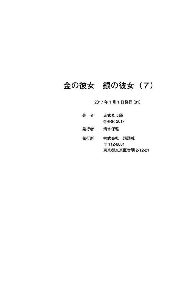 Kin no Kanojo Gin no Kanojo Chapter 35 Gambar 46