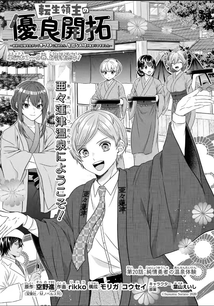 Baca Tensei Ryoushu no Yuuryou Kaitaku: Zensei no Kioku o Ikashite White ni Tsutometara, Yuunou na Jinzai ga Atsumari Sugimashita Chapter 20.2 Gambar 2