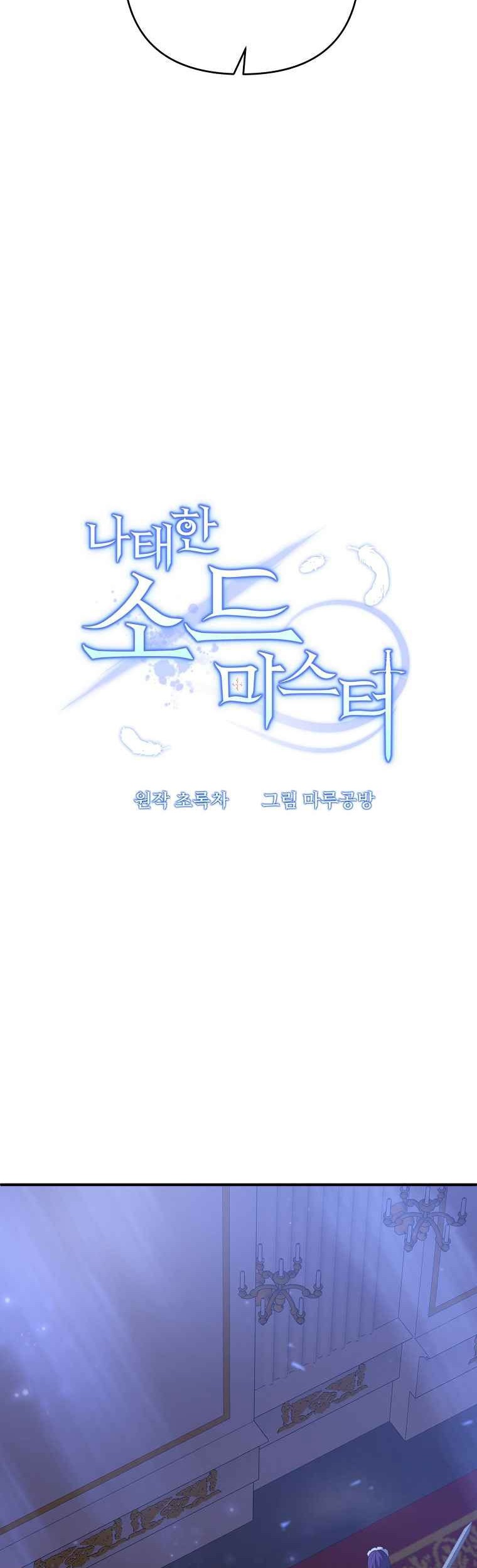 The Lazy Swordmaster Chapter 06 Gambar 30