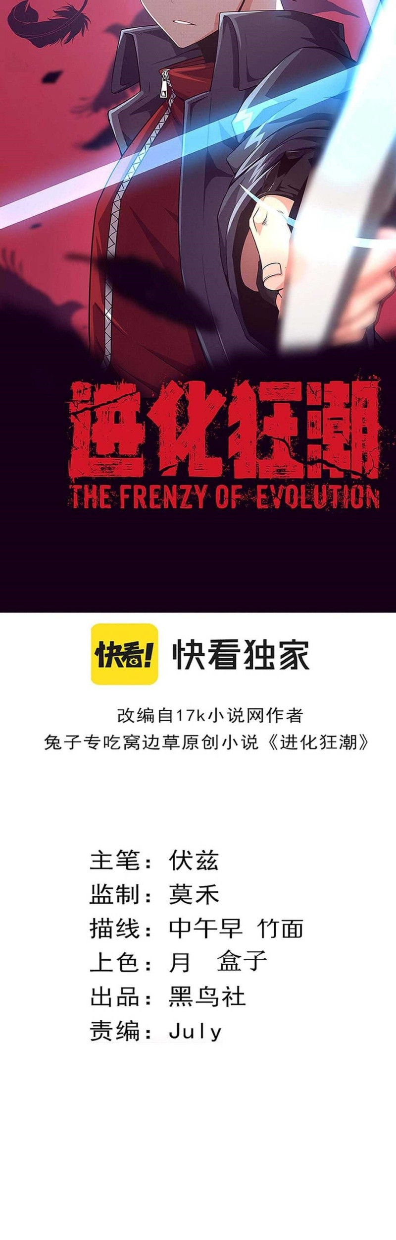 Evolution Frenzy Chapter 28 Gambar 4