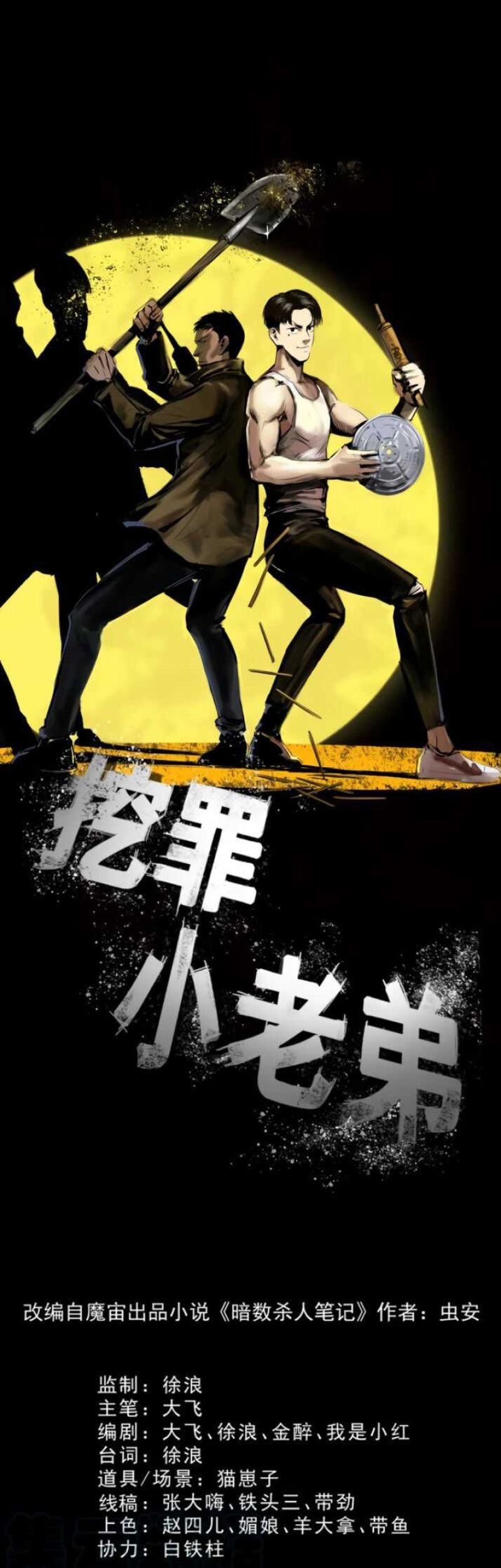 Baca  Crime-Digging Brother Chapter 07 Gambar 2