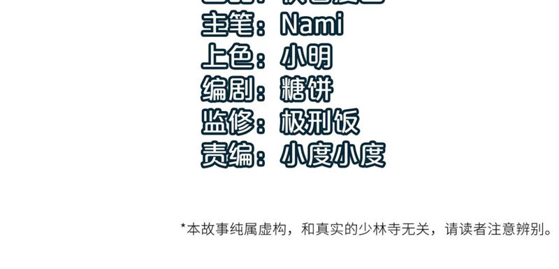 Building the Strongest Shaolin Temple in Another World Chapter 22 Gambar 4