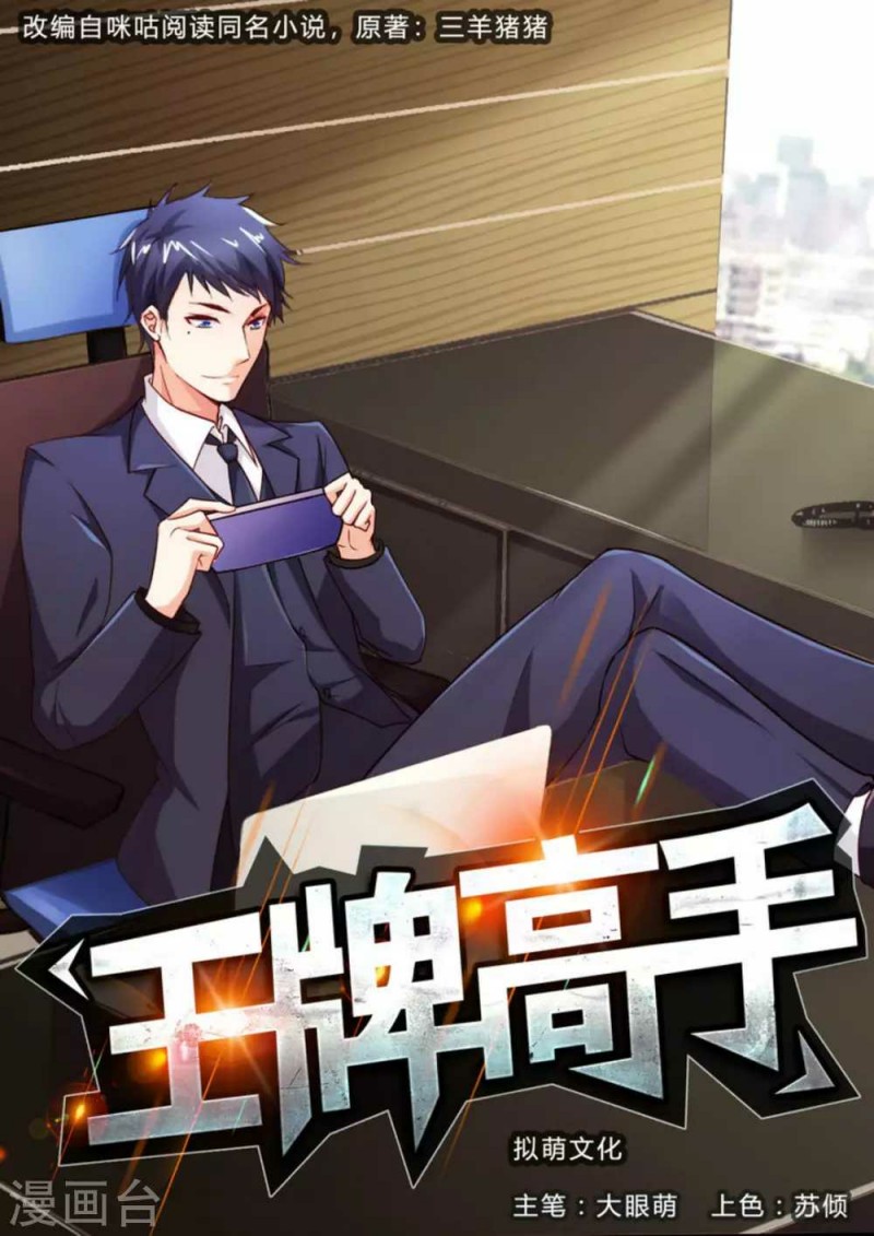 Baca Manhua Ace Master Chapter 55 Gambar 2