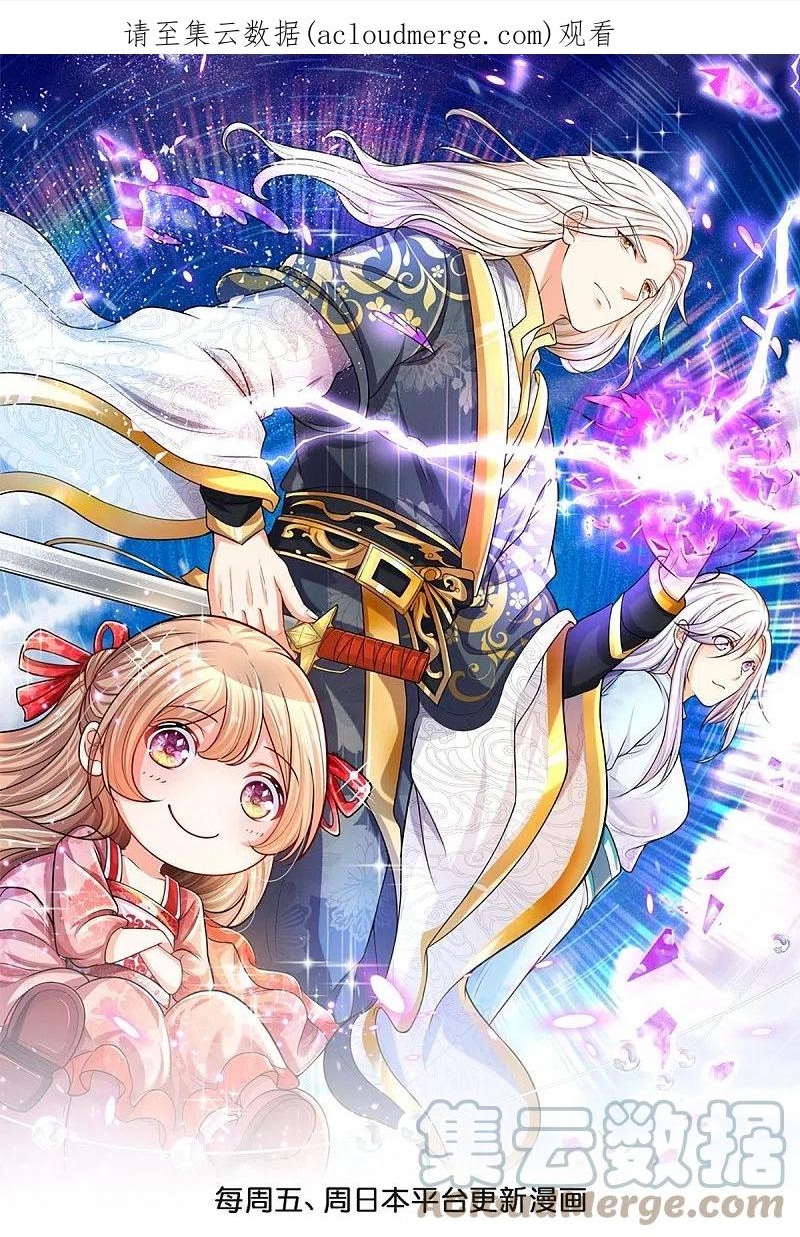 Baca  Immortal Daddy Xianzun Chapter 310 Gambar 2