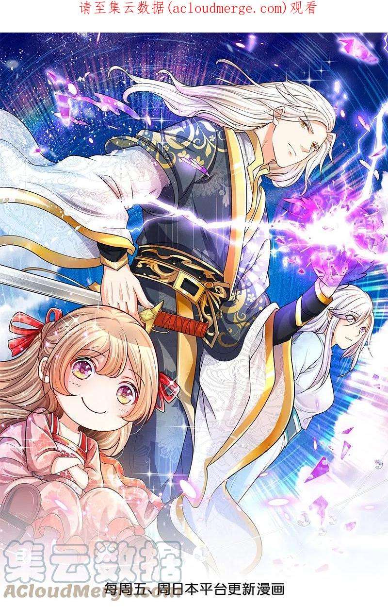 Baca  Immortal Daddy Xianzun Chapter 308 Gambar 2