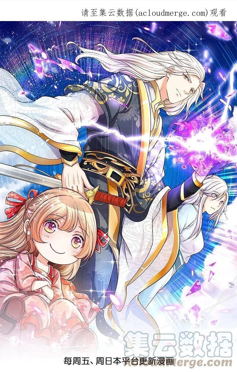 Baca Immortal Daddy Xianzun Chapter 307 Gambar 2