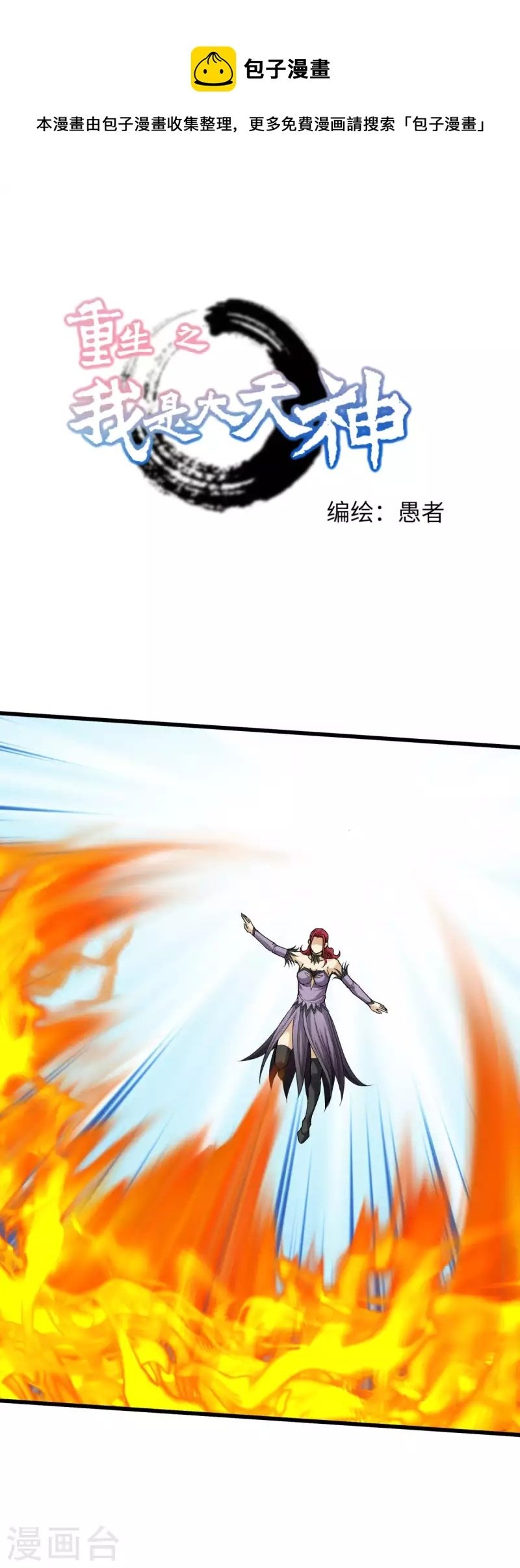 Baca Rebirth I Am The Great God Chapter 174 Gambar 2