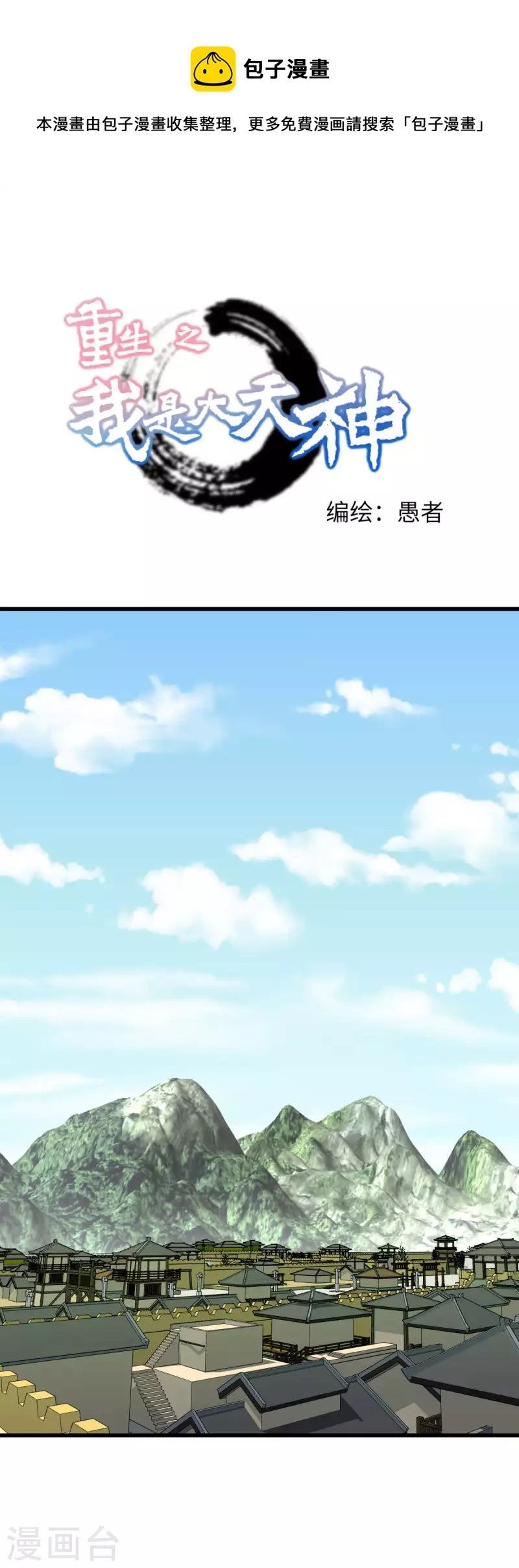 Baca  Rebirth I Am The Great God Chapter 172 Gambar 2