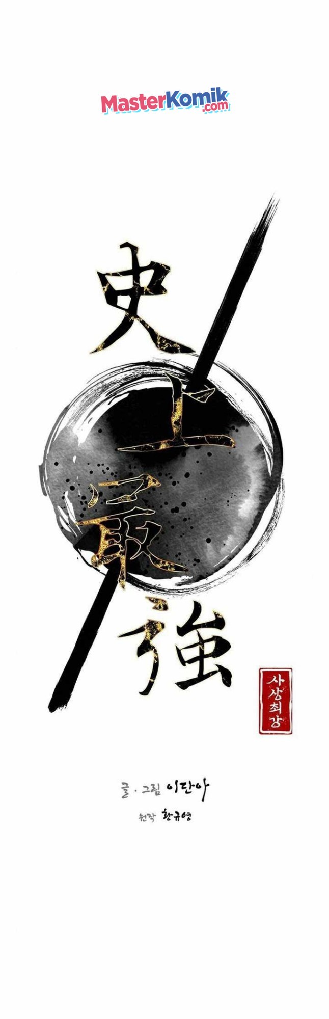 The Strongest in History Chapter 65 Gambar 7