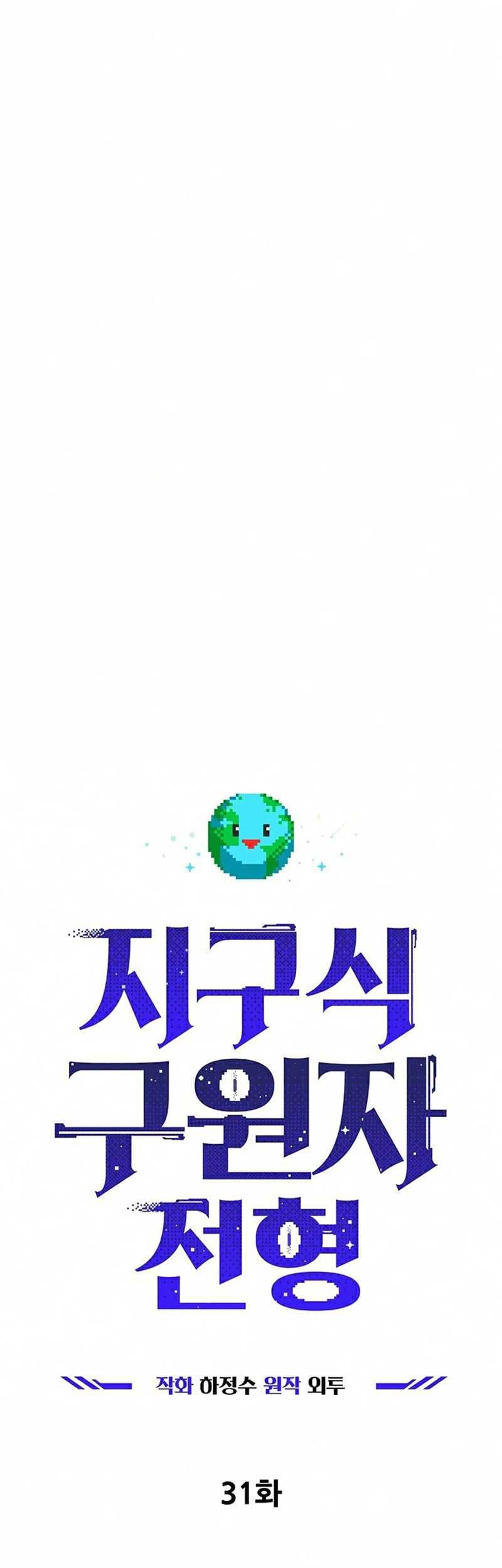 The Earth Savior Selection Chapter 31 Gambar 36