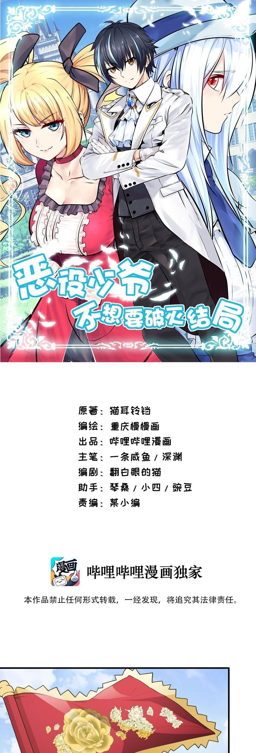 Baca Little Tyrant Doesn’t Want to Meet with a Bad End Chapter 31 Gambar 2