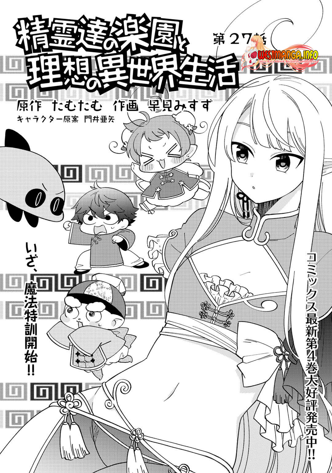 Seirei-tachi no Rakuen to Risou no Isekai Seikatsu Chapter 27 Gambar 3