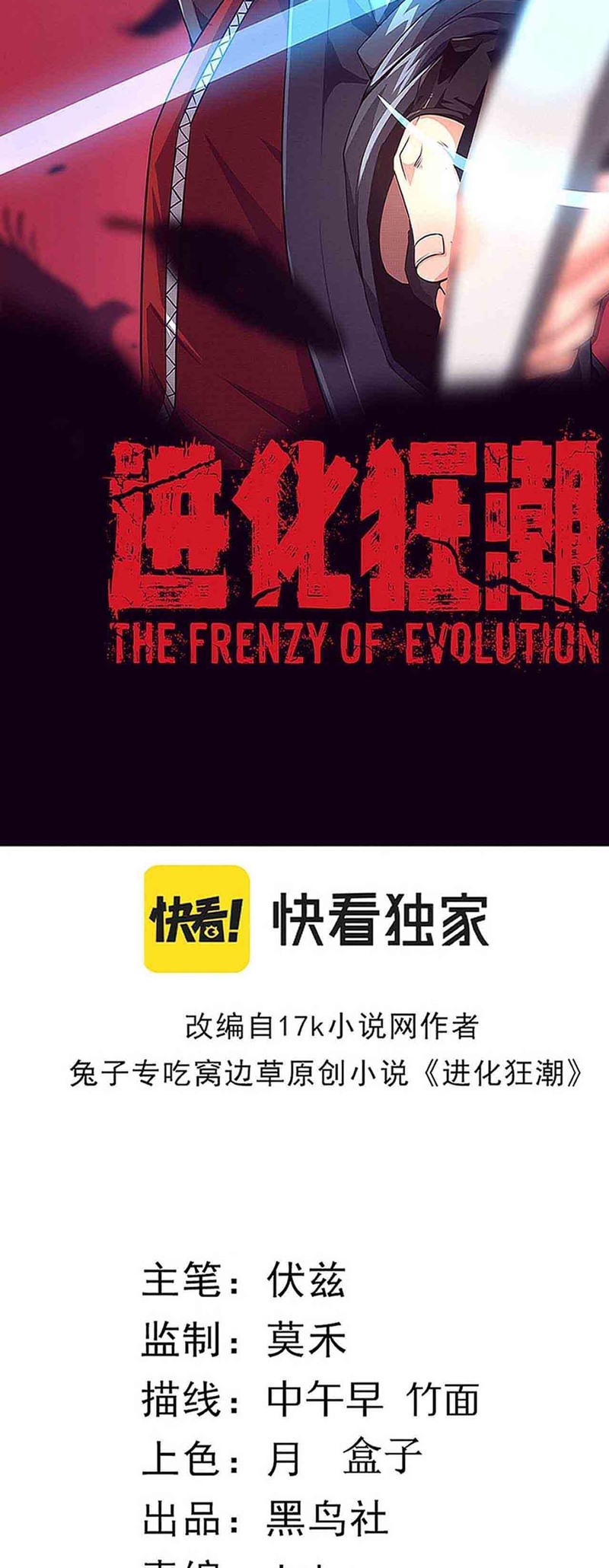 Evolution Frenzy Chapter 34 Gambar 4