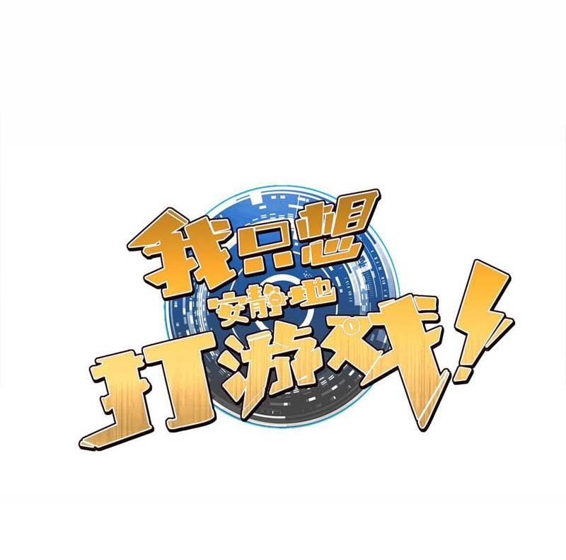 Baca Manhua Let Me Game In Peace Chapter 16 Gambar 2