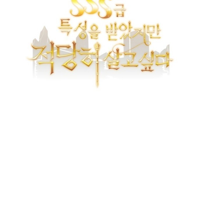 I have an SSS-rank Trait, but I want a Normal Life Chapter 22 Gambar 62