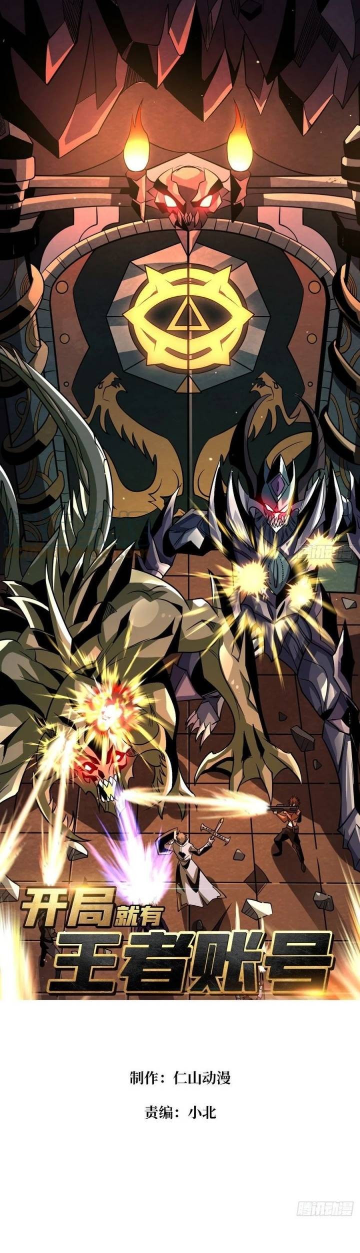 Baca King Account At The Start Chapter 123 Gambar 2