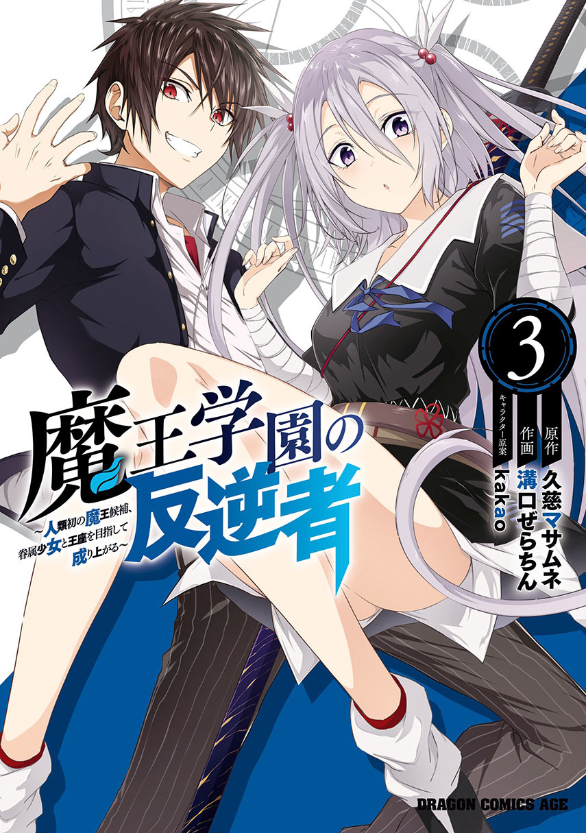 Baca Komik Maou Gakuen no Hangyakusha Chapter 21 Gambar 1