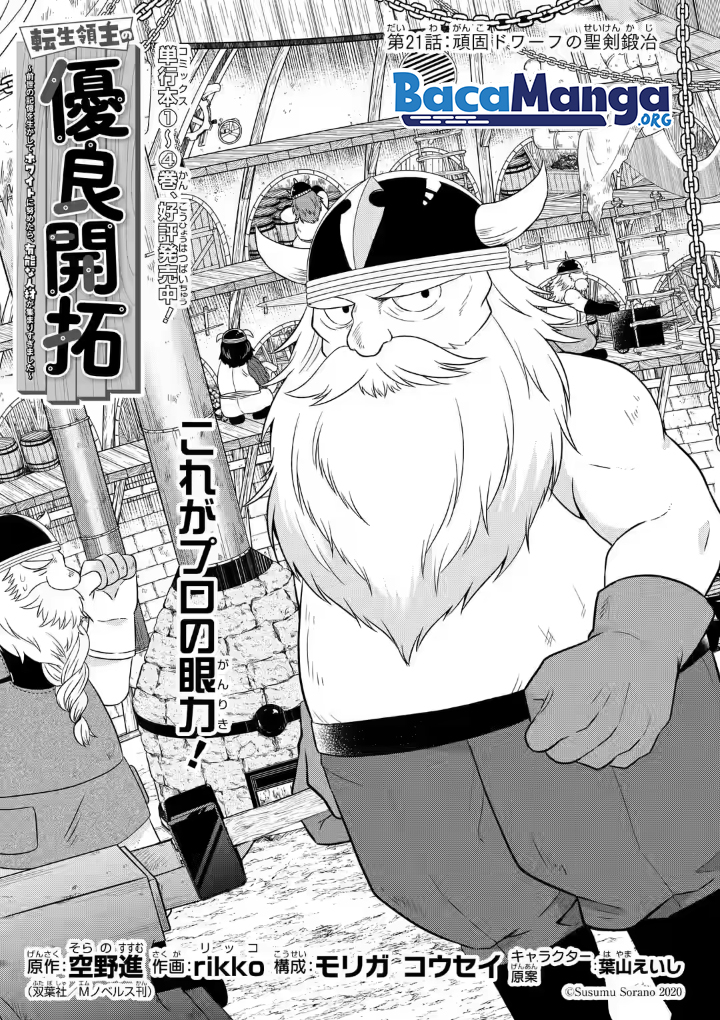 Tensei Ryoushu no Yuuryou Kaitaku: Zensei no Kioku o Ikashite White ni Tsutometara, Yuunou na Jinzai ga Atsumari Sugimashita Chapter 21.1 Gambar 4