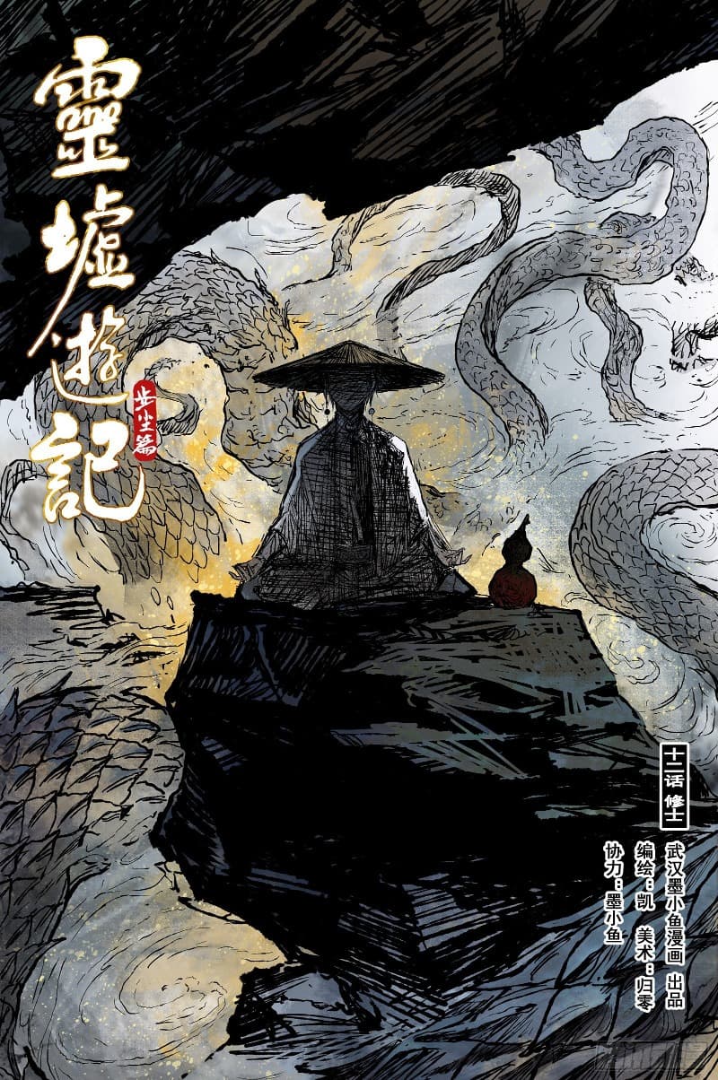 Baca Journey to Heavens Chapter 19 Gambar 2