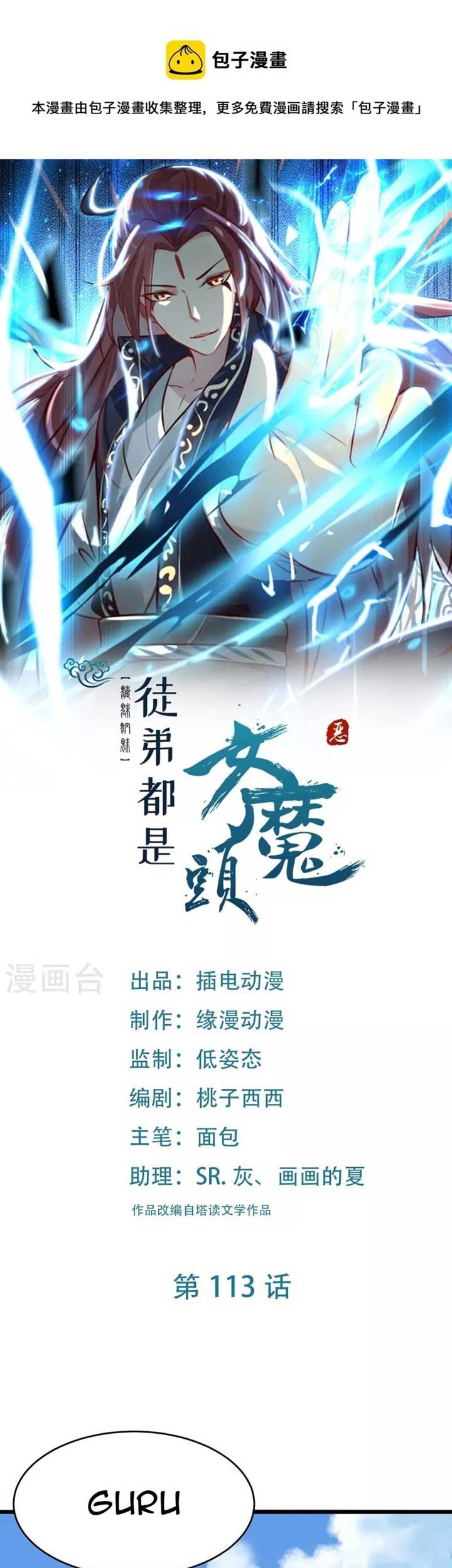 Baca Apprentices Are All Female Devil Chapter 113 Gambar 2