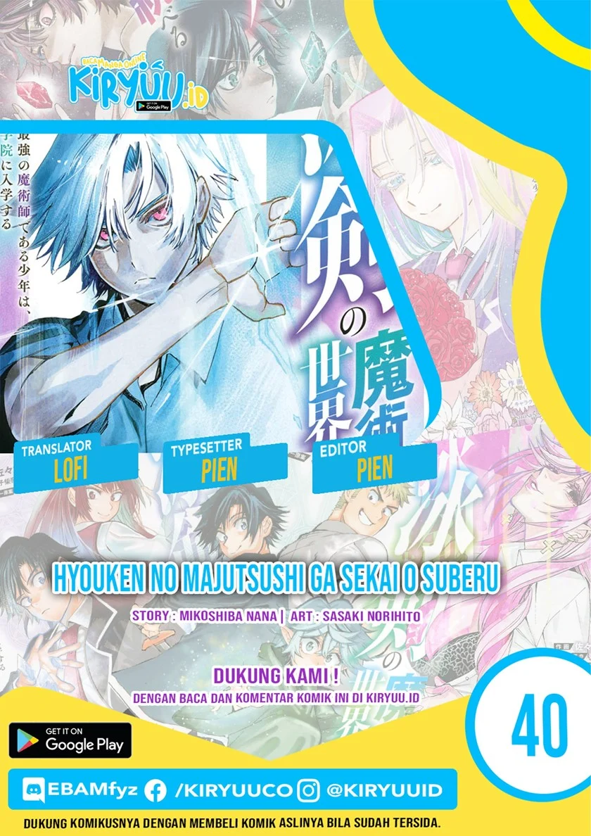 Baca Komik Hyouken no Majutsushi ga Sekai wo Suberu Sekai Saikyou no Majutsushi dearu Shounen wa, Majutsu Gakuin ni Nyuugaku Suru Chapter 40 Gambar 1