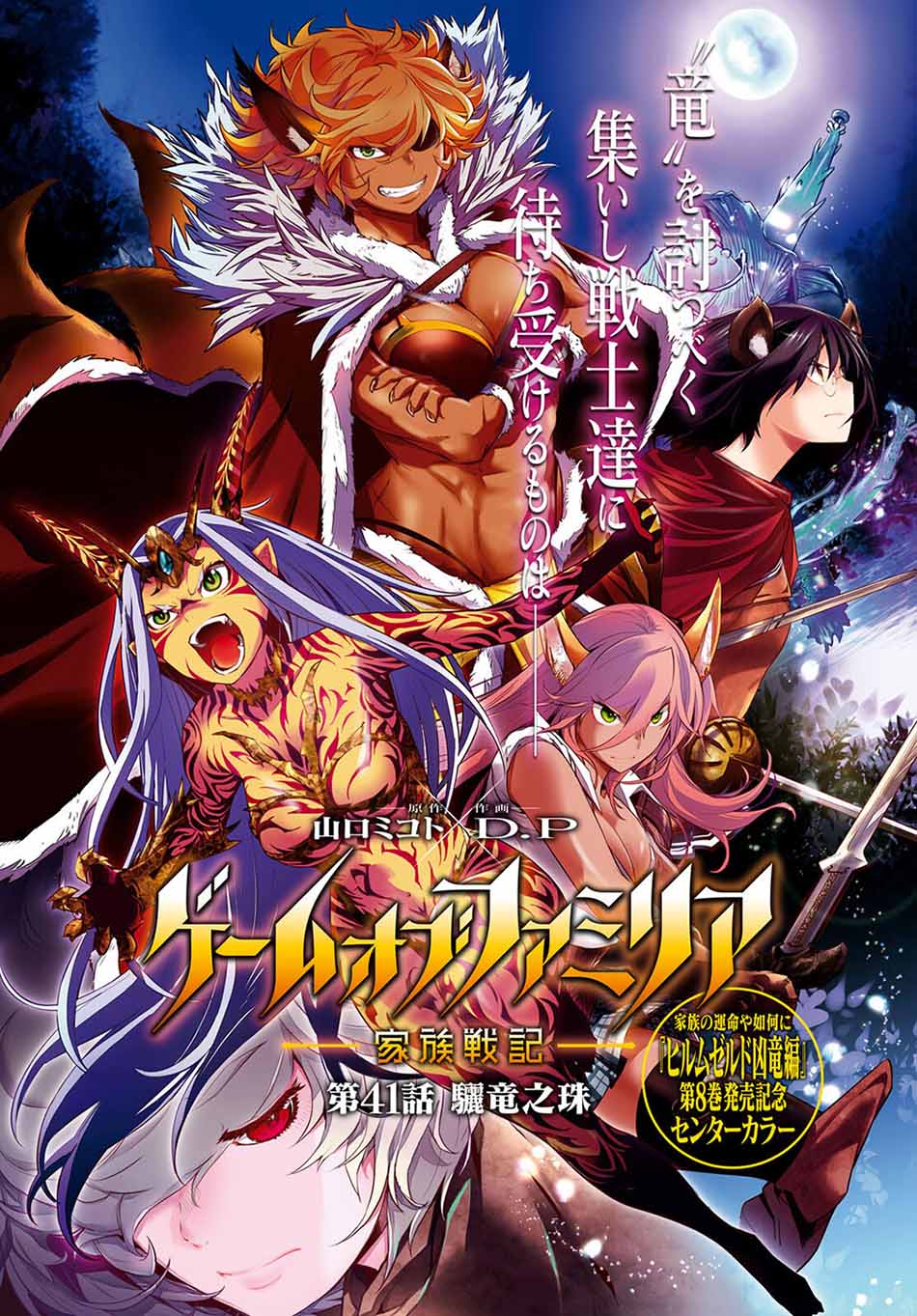Baca Game obu Familia - Family Senki Chapter 41 Gambar 2